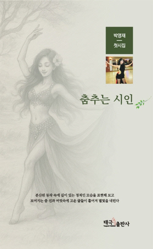 춤추는 시인