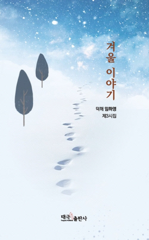 겨울이야기