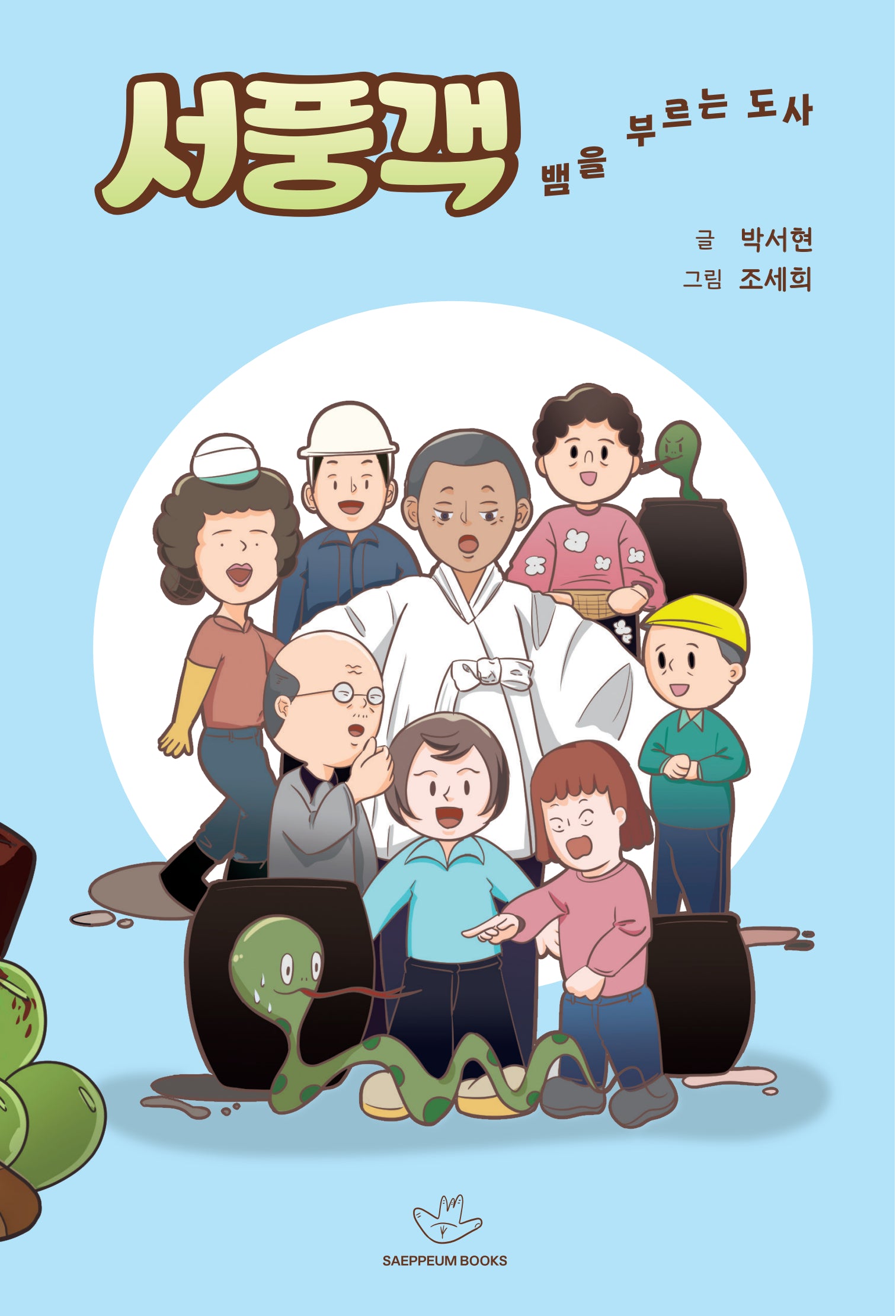 서풍객