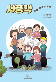 서풍객