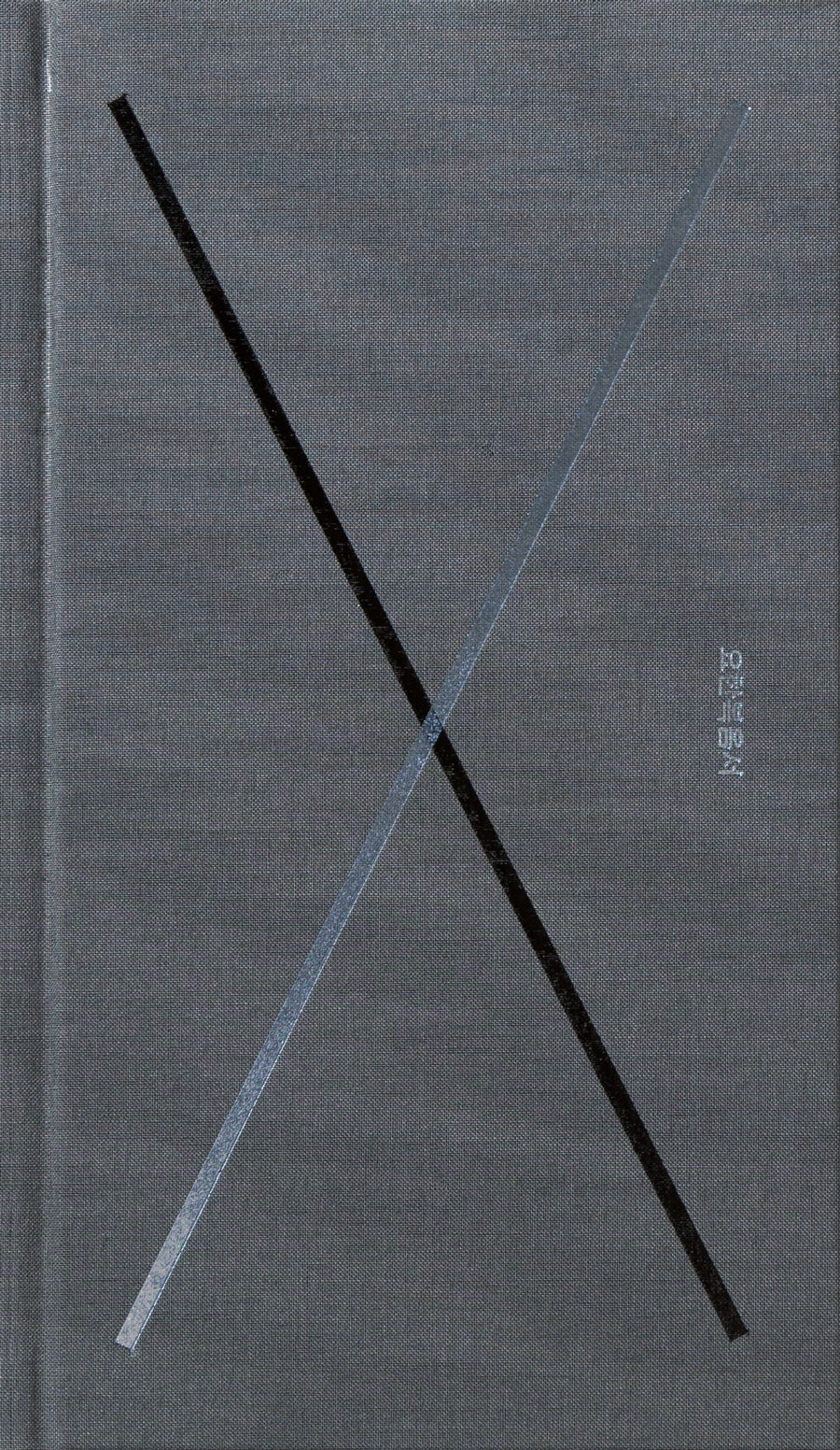 요한복음서(2판)(양장본 Hardcover)