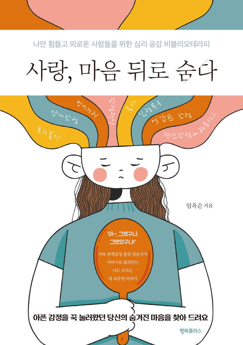 사랑, 마음 뒤로 숨다