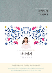 감사일기 Thanks(Gull Grey)