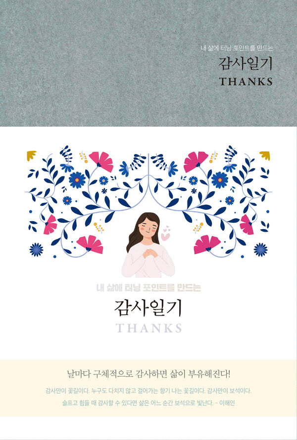 감사일기 Thanks(Gull Grey)