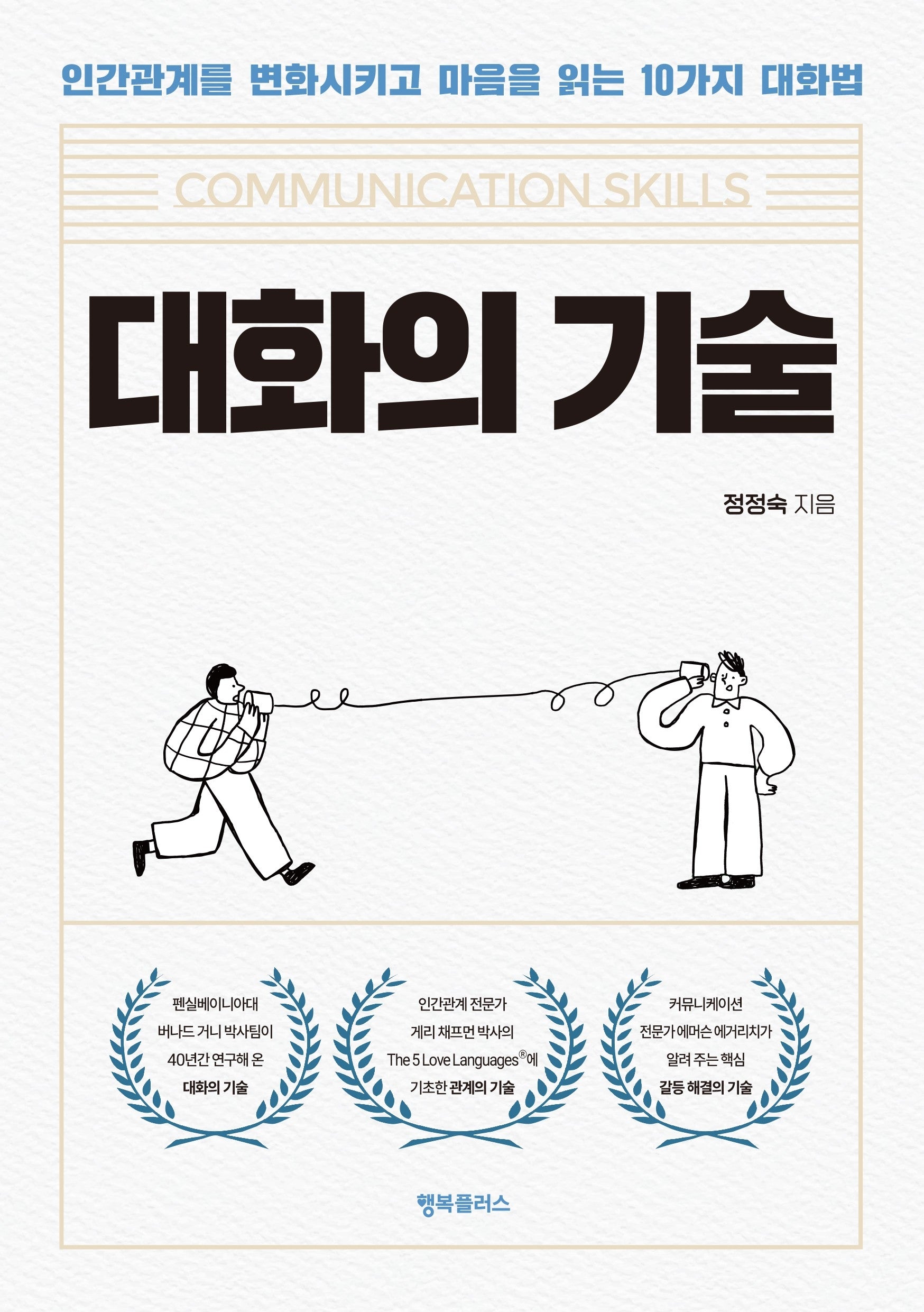 대화의 기술