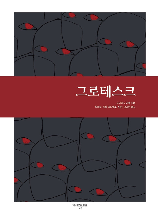 그로테스크