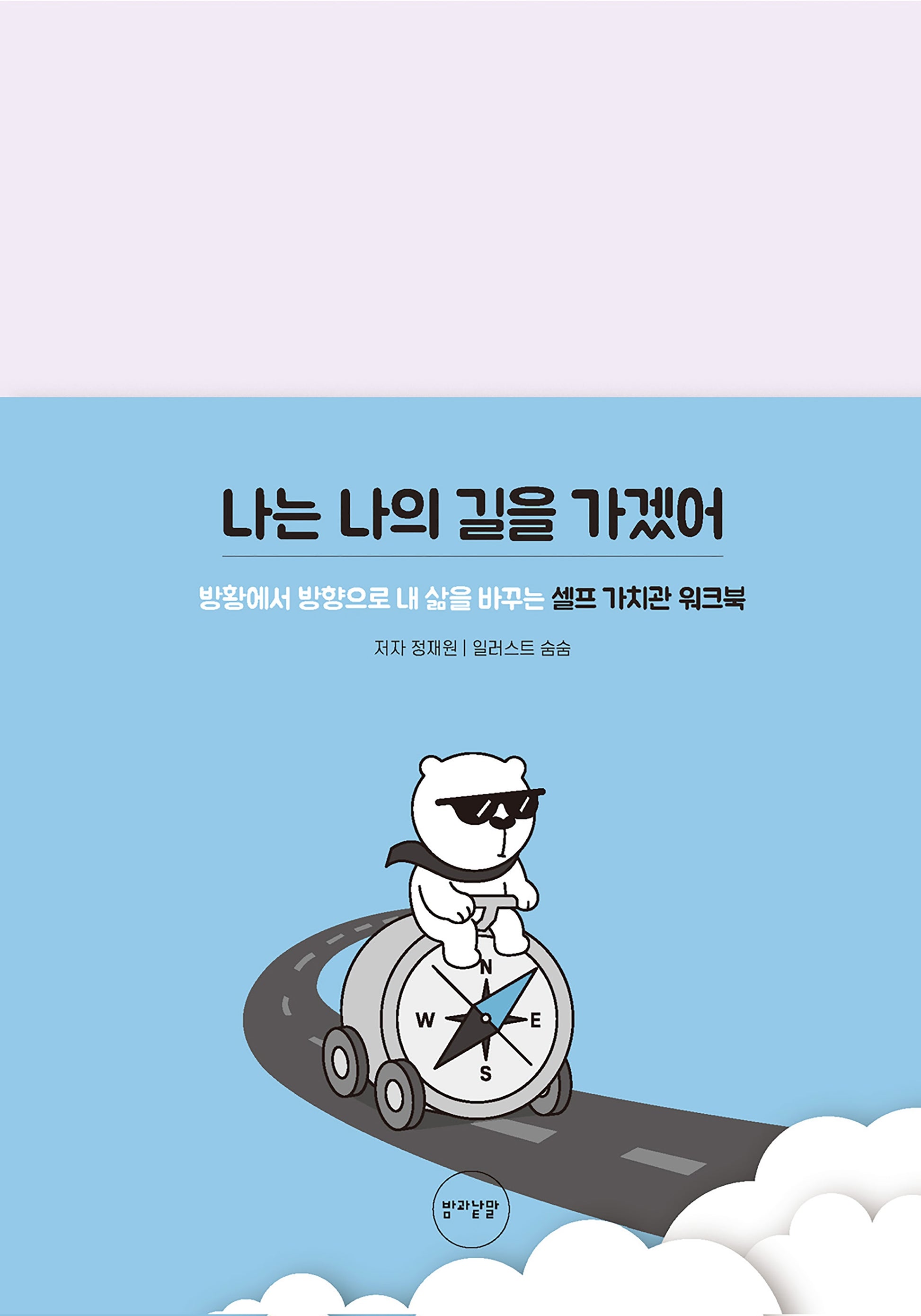 나는 나의 길을 가겠어(양장본 Hardcover)