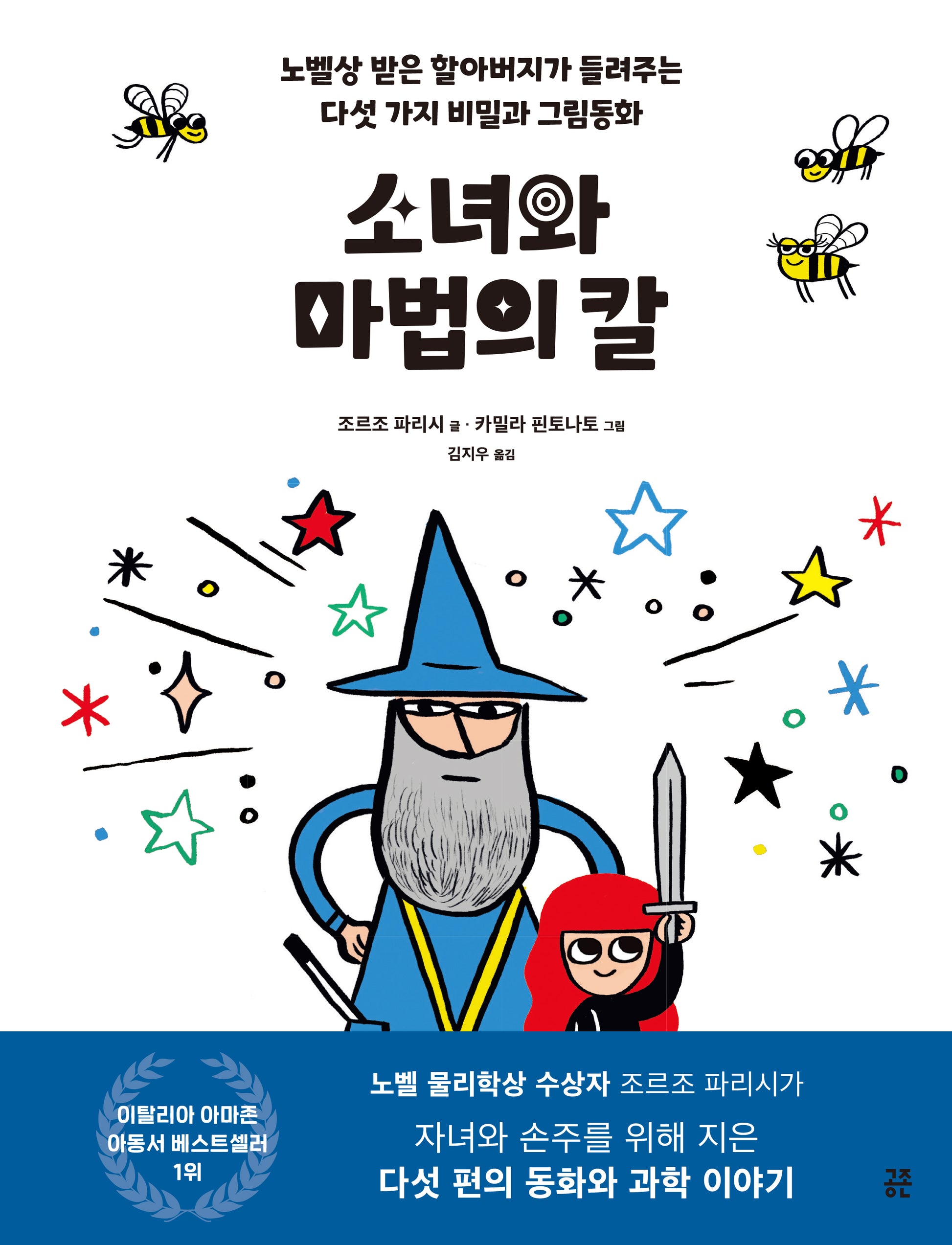소녀와 마법의 칼