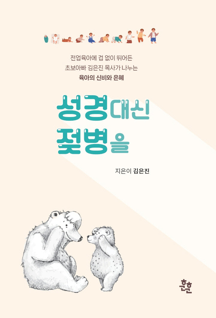 성경대신 젖병을