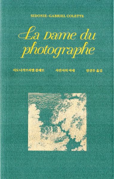 사진사의 아내