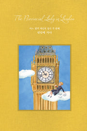어느 영국 여인의 일기 두 번째, 런던에 가다(양장본 Hardcover)