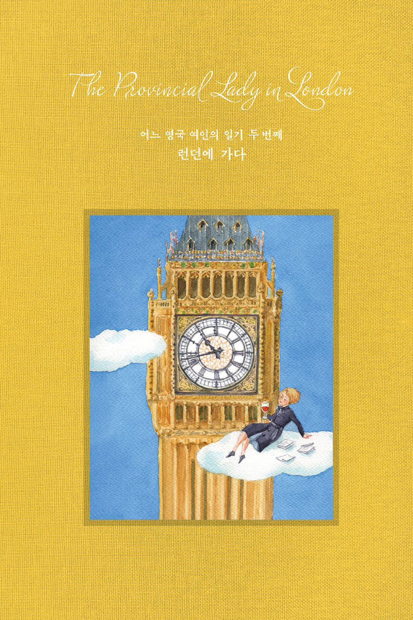 어느 영국 여인의 일기 두 번째, 런던에 가다(양장본 Hardcover)