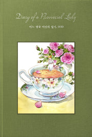 어느 영국 여인의 일기, 1930(양장본 Hardcover)