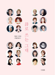 시로 쓰는 그대(이완근 기자의 미용인보 3)