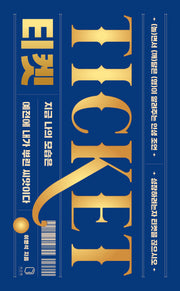 티켓