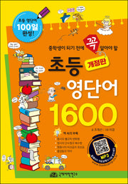 초등 영단어 1600(반양장)