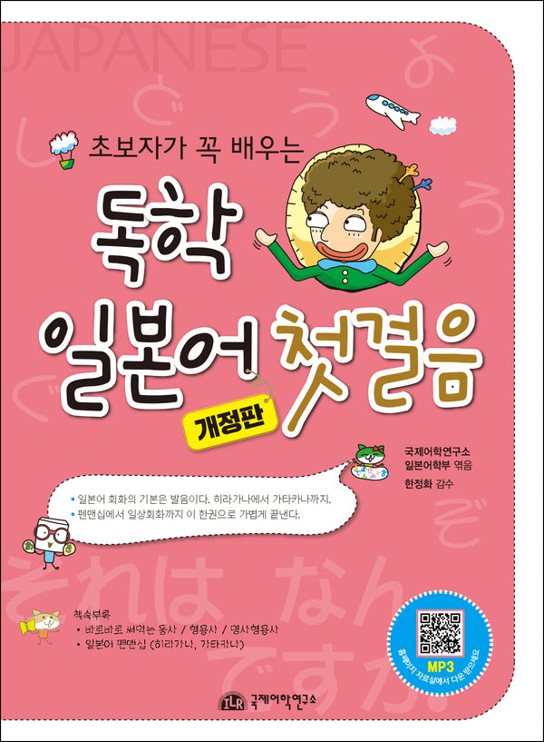 독학 일본어 첫걸음(반양장)