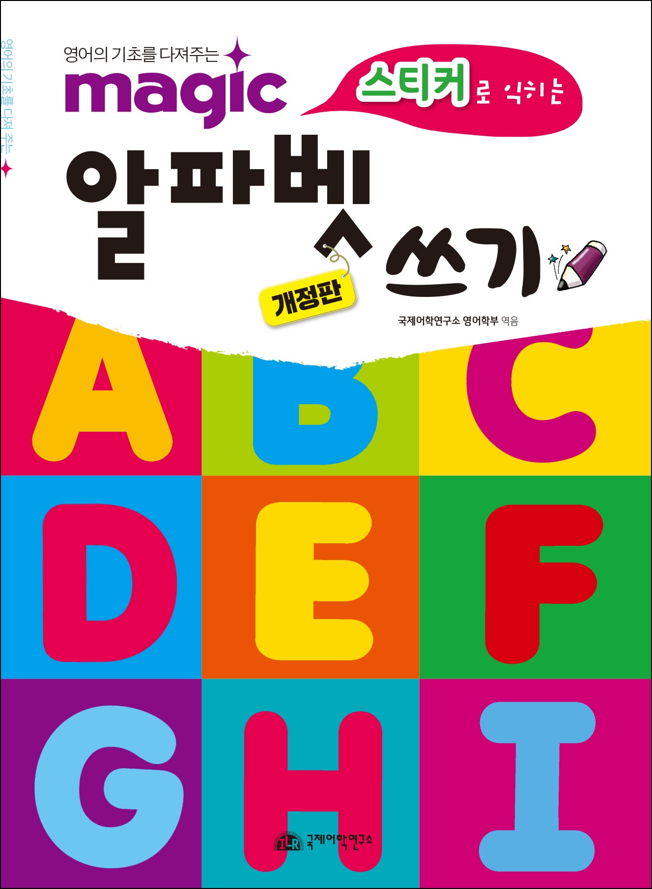 매직 알파벳쓰기(반양장)