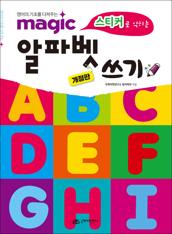 매직 알파벳쓰기(반양장)