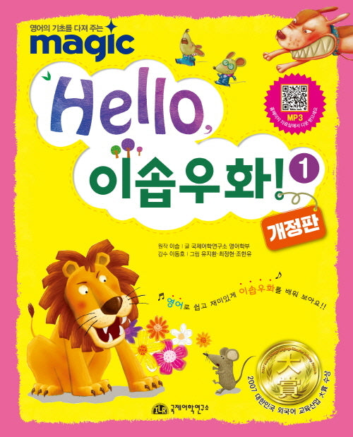 Hello 이솝우화 1(반양장)