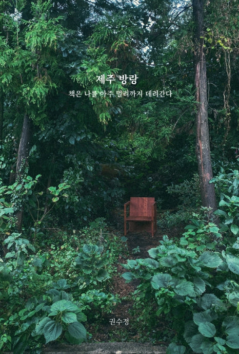 제주 방랑