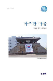 마주한 마음