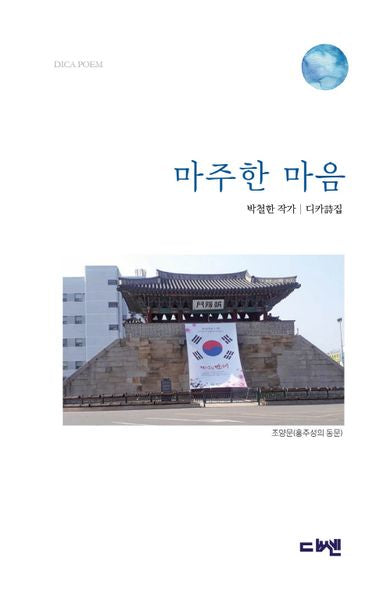 마주한 마음