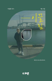 이끌림