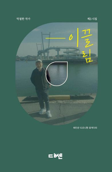 이끌림
