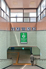 시선 역