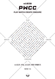 e스포츠와 PWCC Play Watch Create Consume