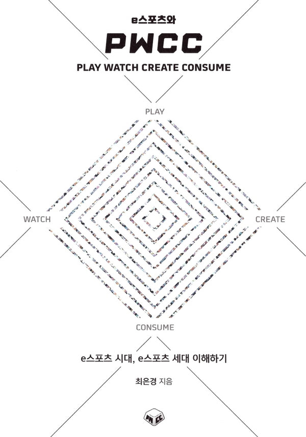 e스포츠와 PWCC Play Watch Create Consume