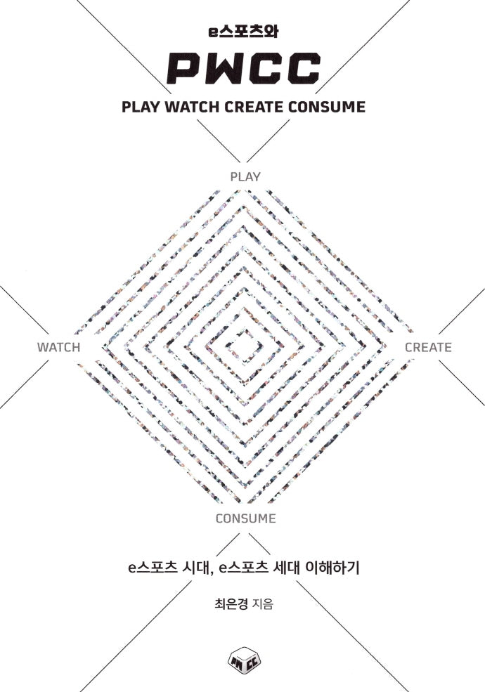 e스포츠와 PWCC Play Watch Create Consume