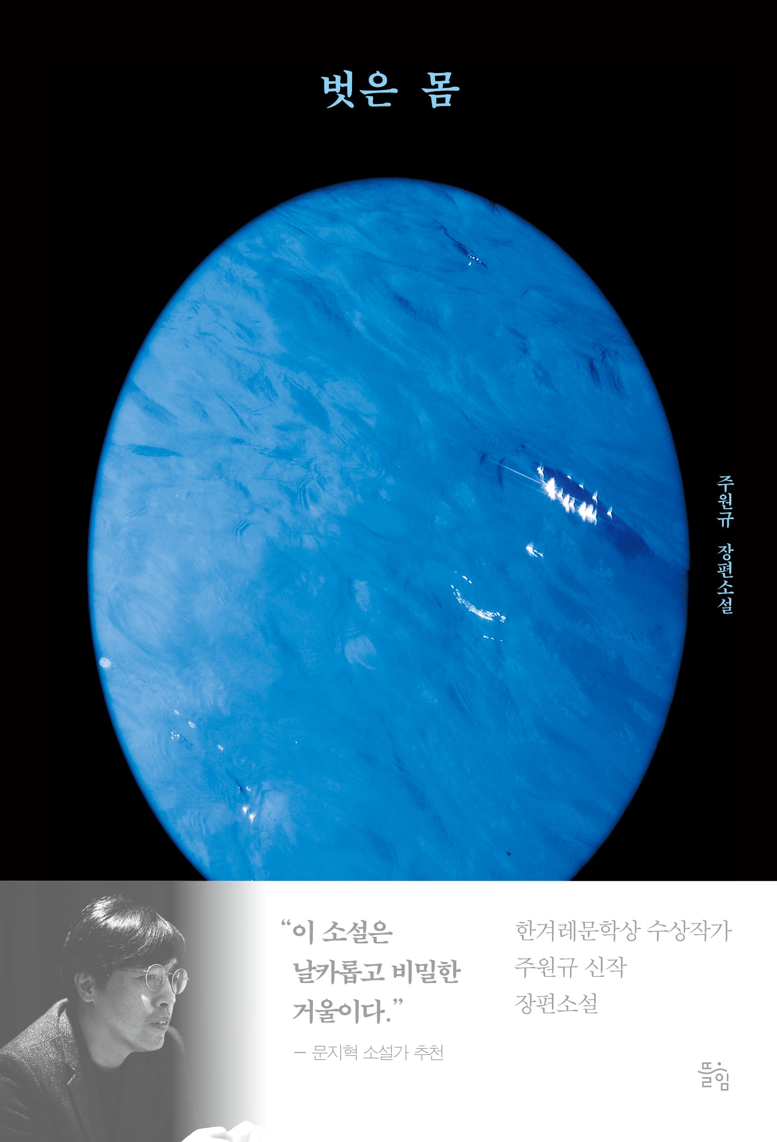벗은 몸