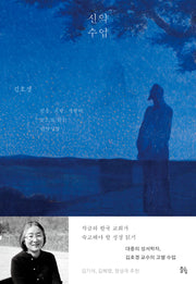 신약 수업