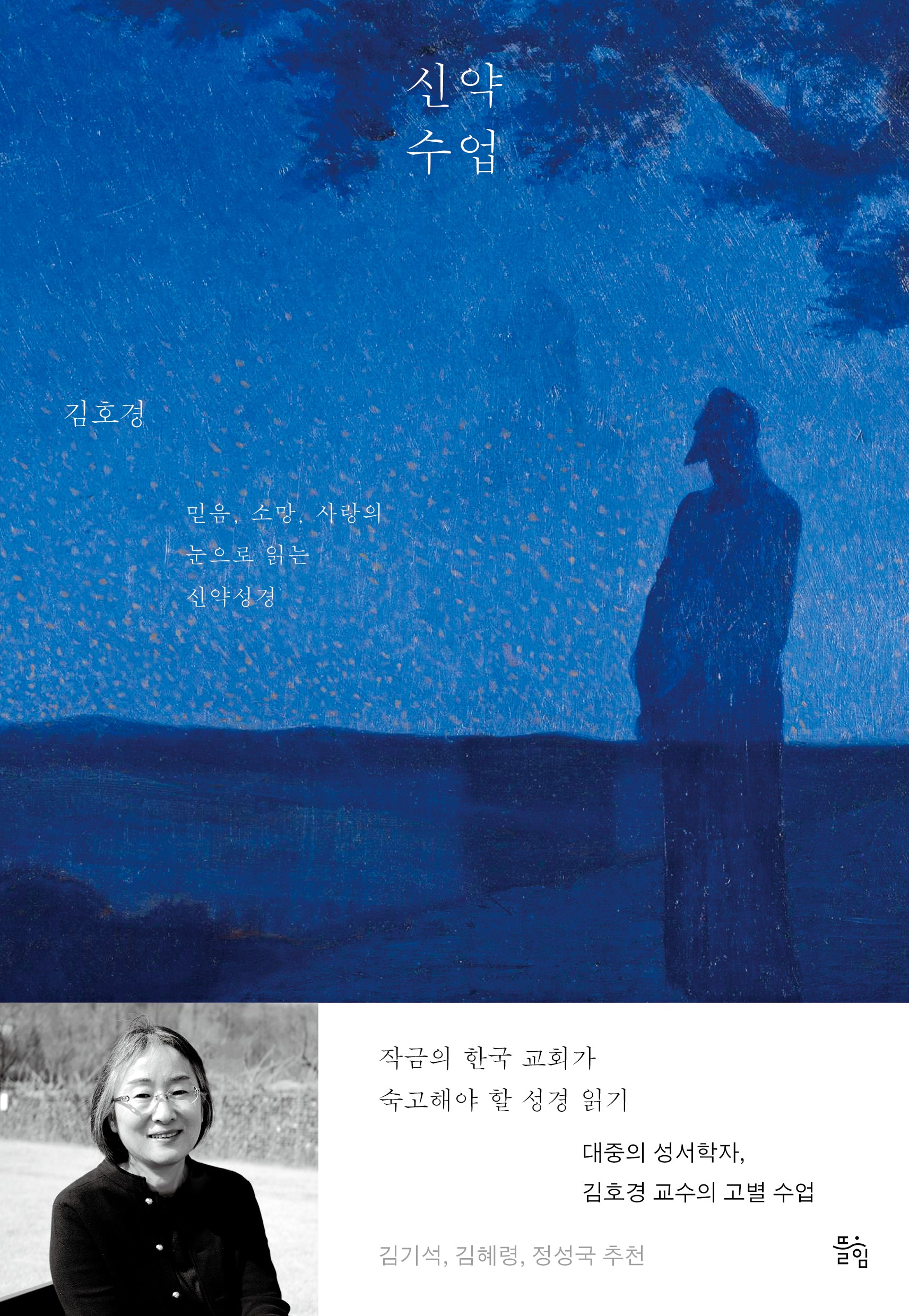 신약 수업