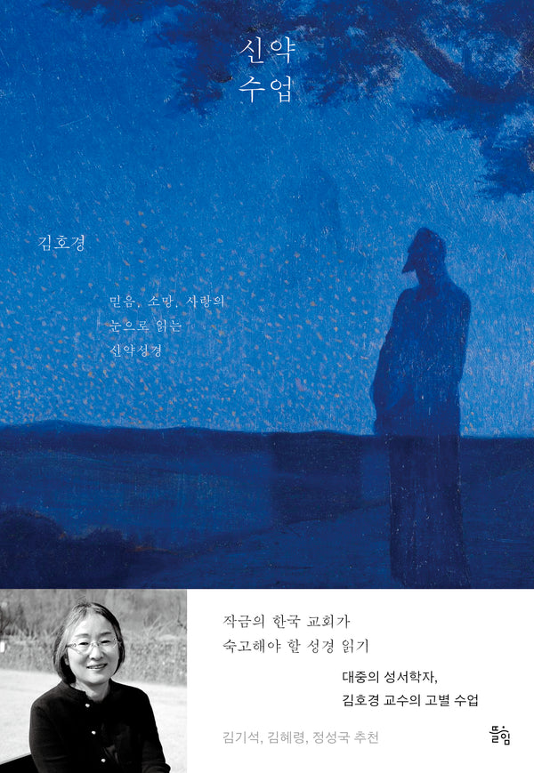 신약 수업