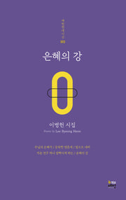 은혜의 강(매헌현대시선 3)