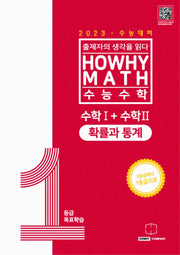 하와이매쓰 수능수학 1등급 목표학습 공통+확률과 통계(2022)(2023 수능대비)