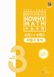 하와이매쓰 수능수학 3등급 목표학습 공통+확률과 통계(2022)(2023 수능대비)