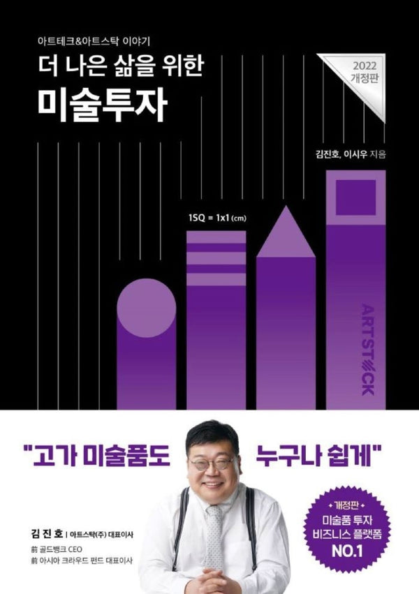 더 나은 삶을 위한 미술투자