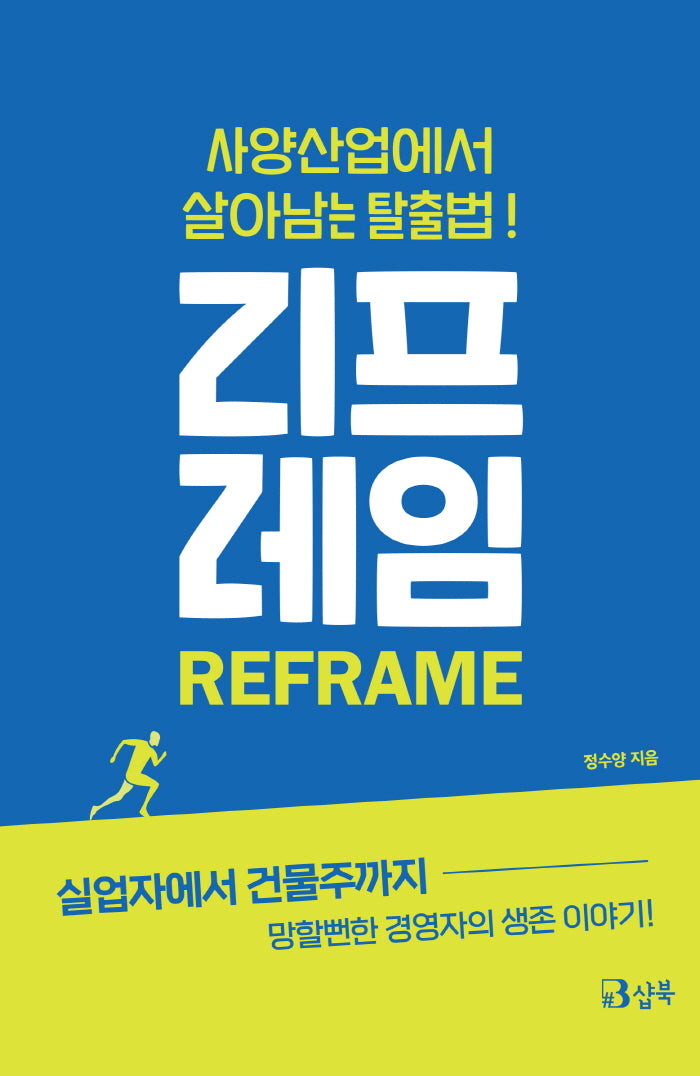 리프레임