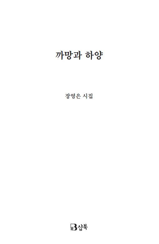 까망과 하양