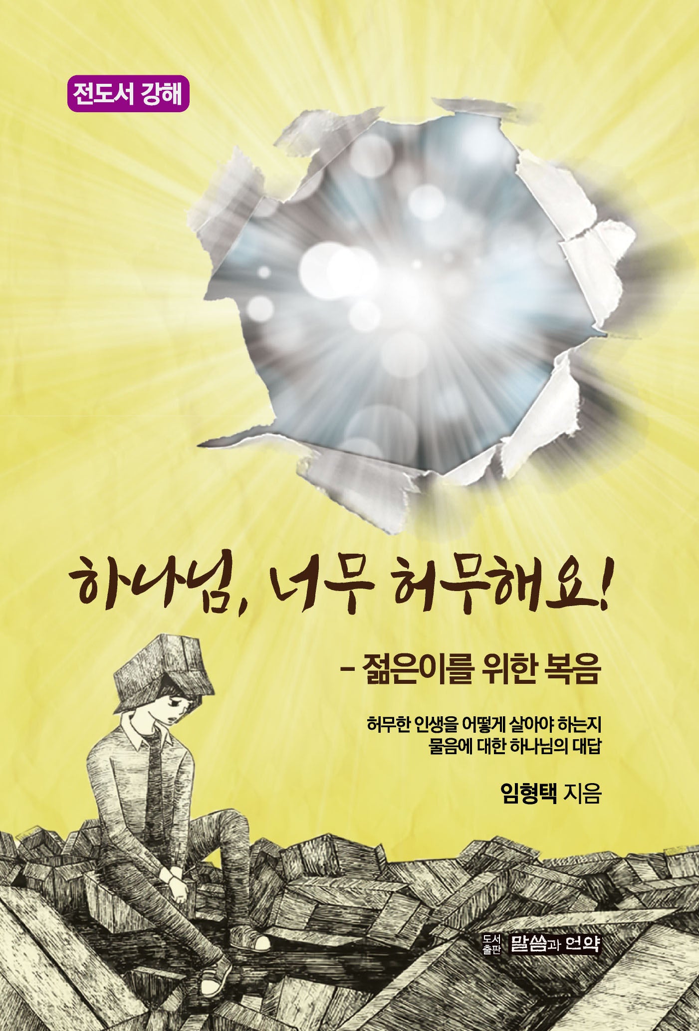 하나님 너무 허무해요!