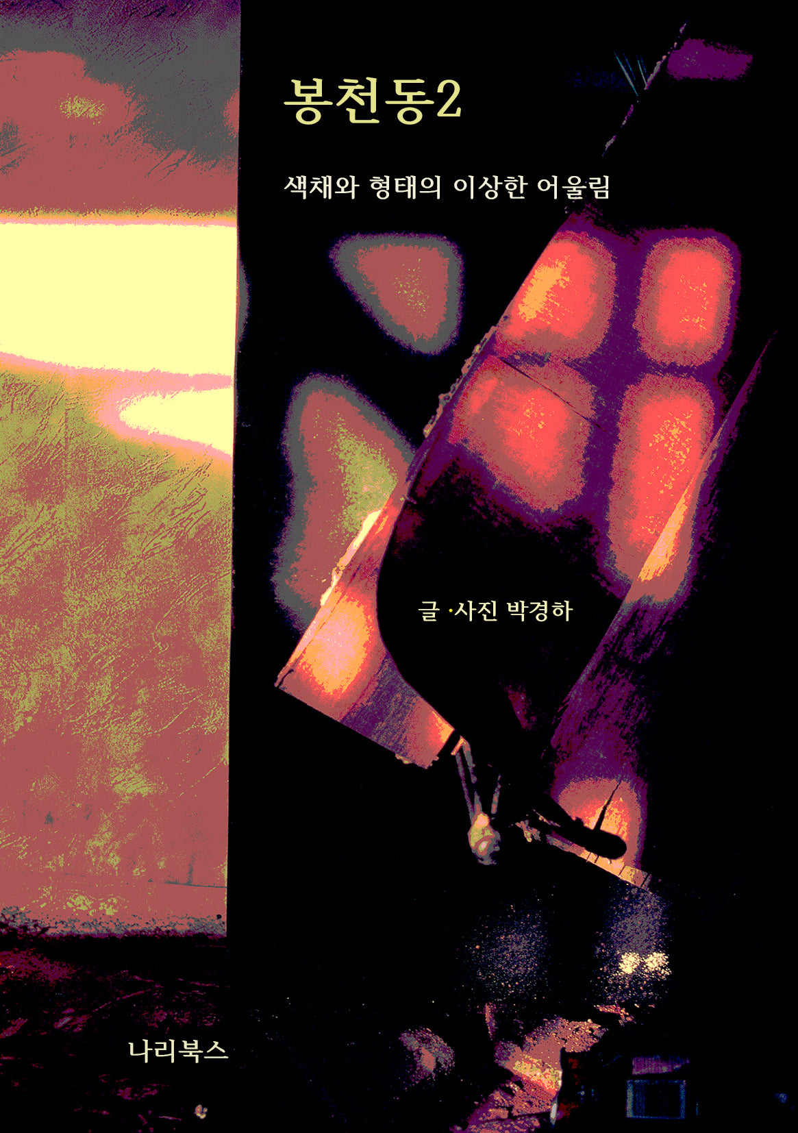 봉천동 2