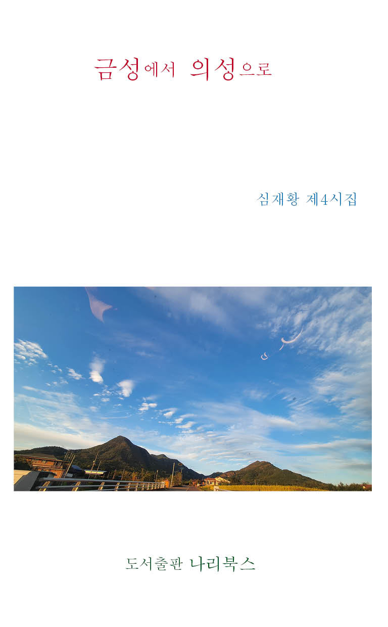금성에서 의성으로