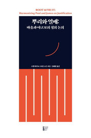 뿌리와 열매