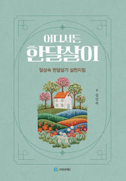 어디서든 한달살이