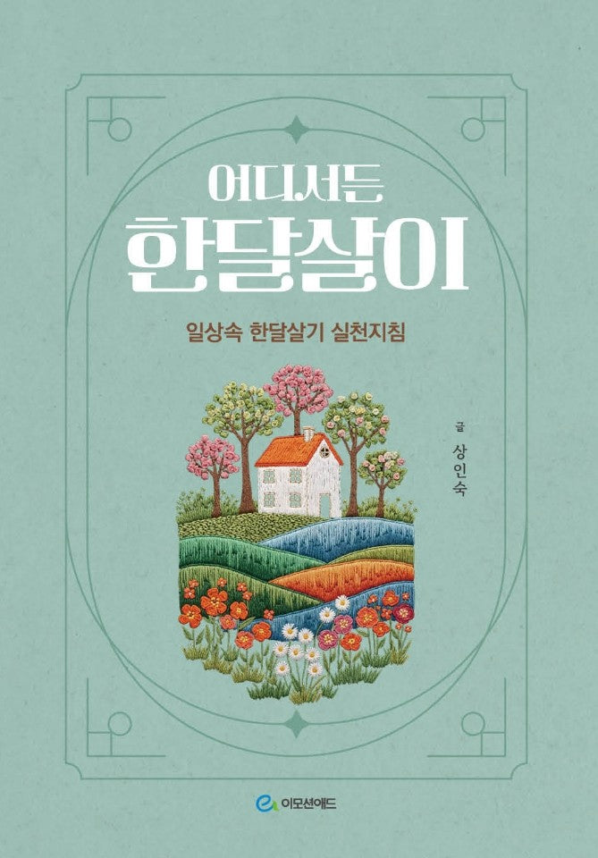 어디서든 한달살이