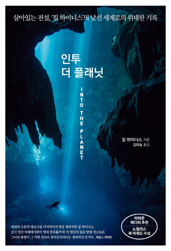 인투 더 플래닛